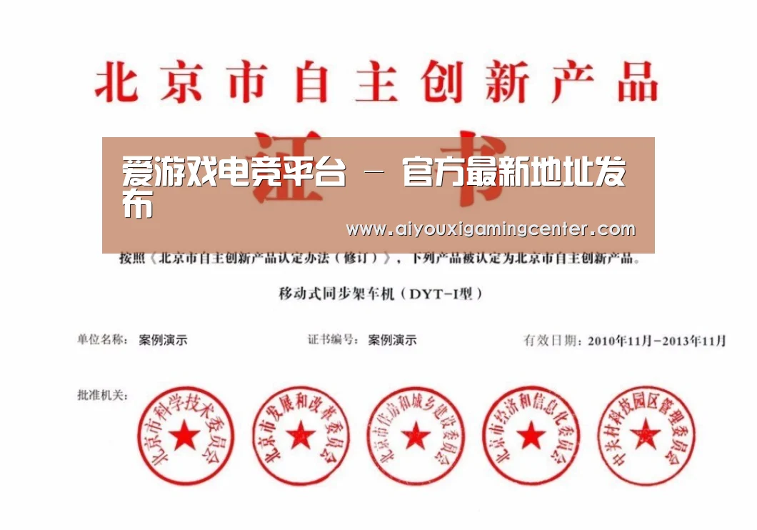 爱游戏直播荣誉证书四