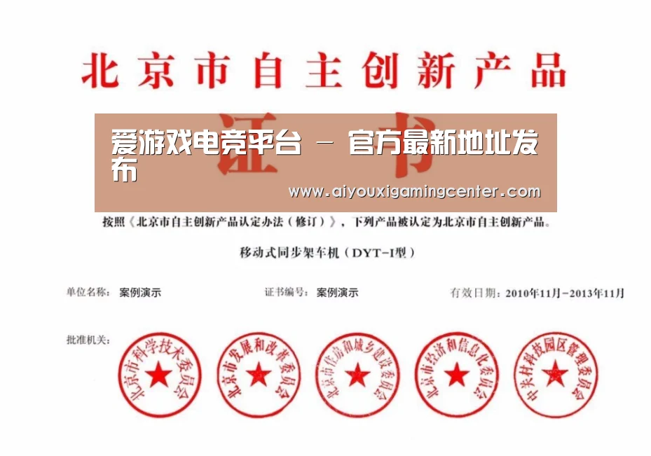 爱游戏直播荣誉证书四(图1)