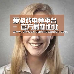 爱游戏直播经销商感言一