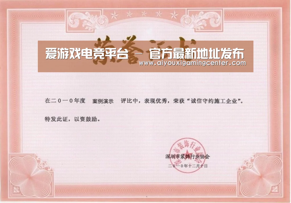 爱游戏直播荣誉证书一(图1)