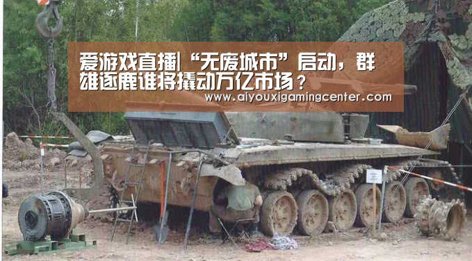 爱游戏直播|“无废城市”启动,群雄逐鹿谁将撬动万亿市场?(图2) 爱游戏下载